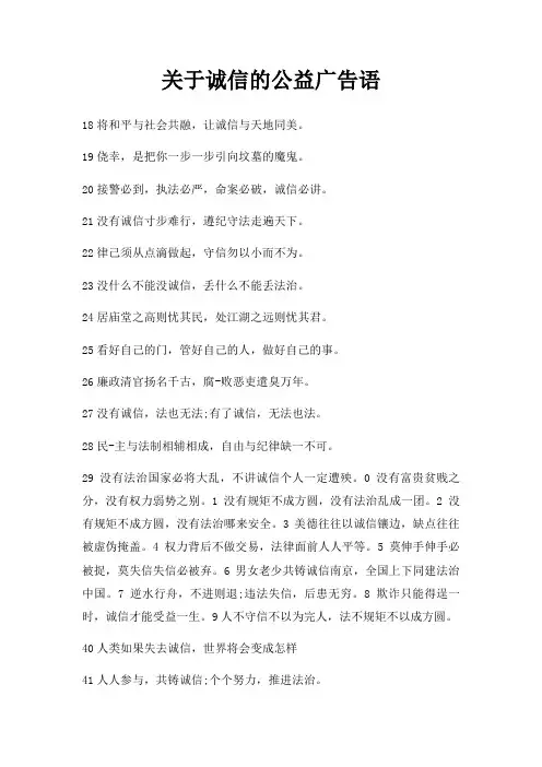 诚信公益广告语