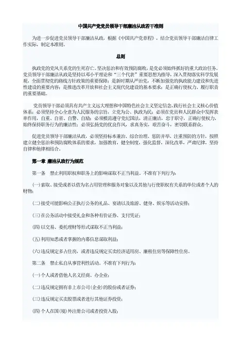 《廉政准则》