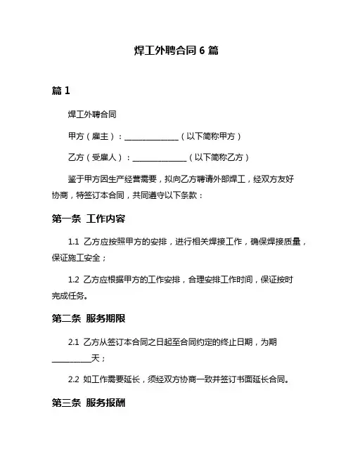 焊工外聘合同6篇