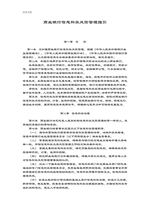 银监发[2009]19号-商业银行信息科技风险管理系统指引