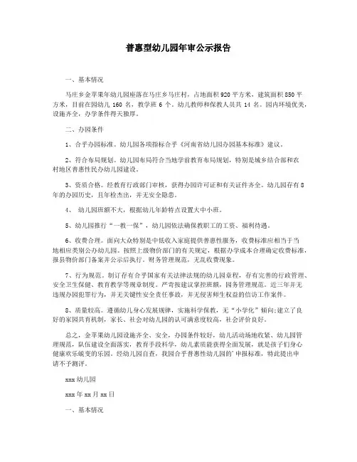 普惠型幼儿园年审公示报告