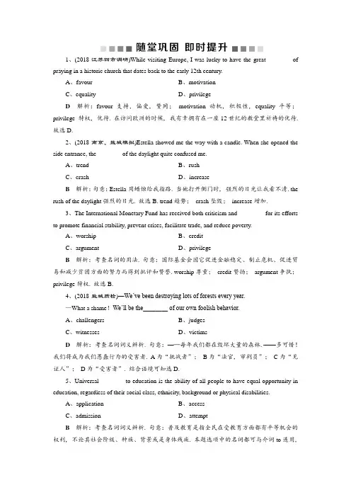 2019届高考英语(江苏版)一轮复习练习：语法部分 5 随堂巩固 Word版含答案英语精选