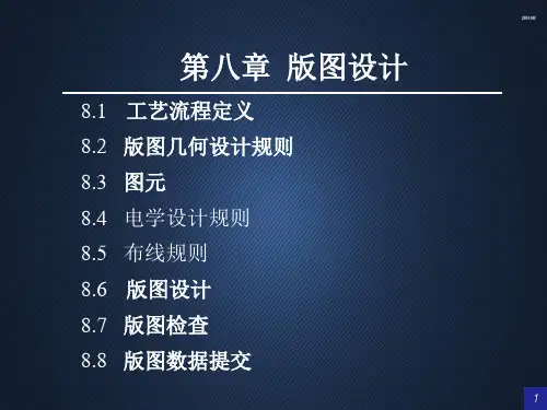 集成电路版图设计  ppt课件