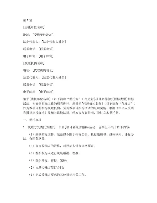 招标代理委托书范本(3篇)