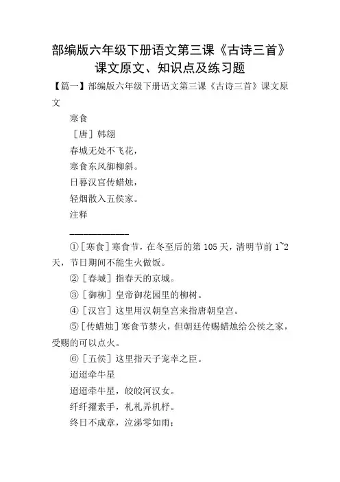 部编版六年级下册语文第三课《古诗三首》课文原文、知识点及练习题