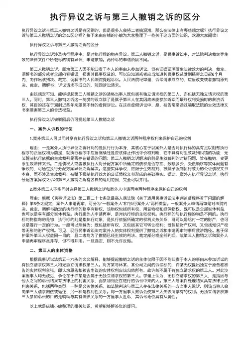执行异议之诉与第三人撤销之诉的区分