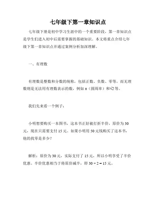 七年级下第一章知识点