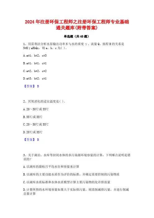 2024年注册环保工程师之注册环保工程师专业基础通关题库(附带答案)