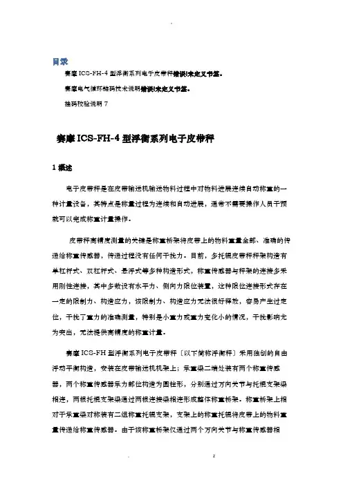 赛摩电气皮带秤及校验装置