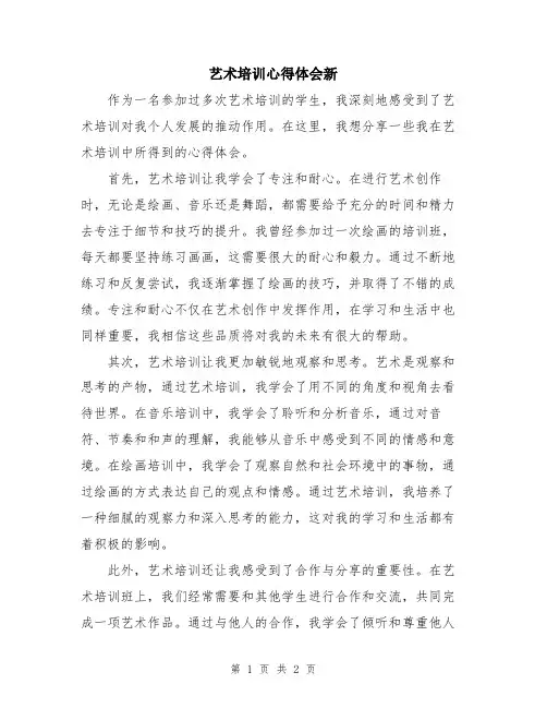 艺术培训心得体会新