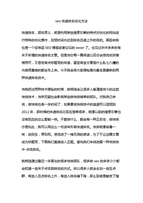 seo快速排名优化方法