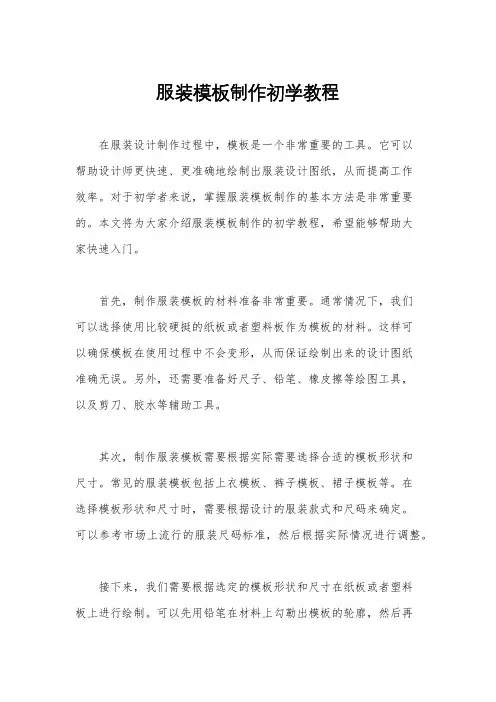 服装模板制作初学教程