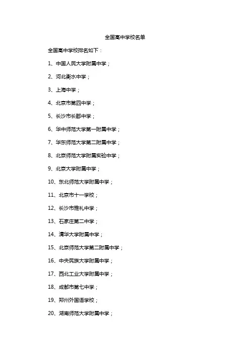 全国高中学校名单