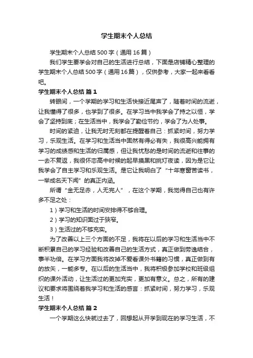 学生期末个人总结