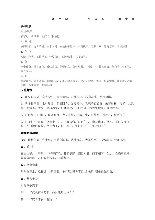 四年级小古文