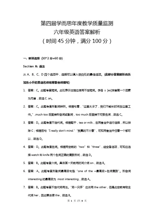 第四届学而思年度教学质量监测六年级英语答案解析