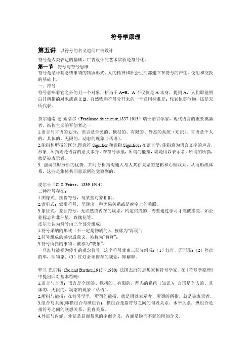 符号学原理