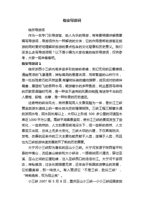 临安导游词