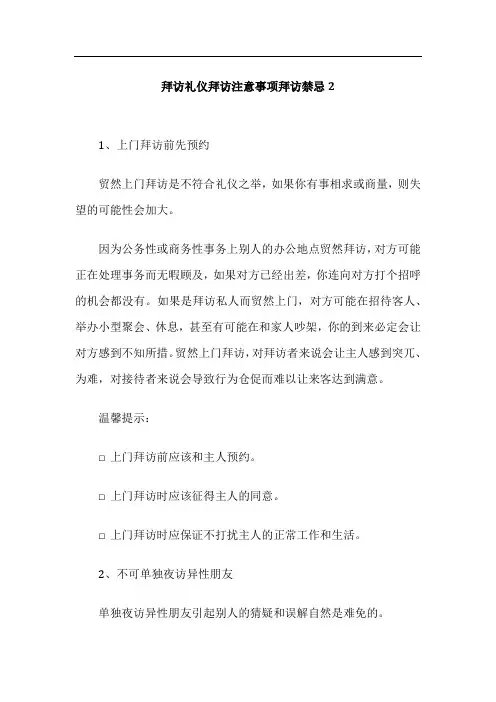 拜访礼仪拜访注意事项拜访禁忌2