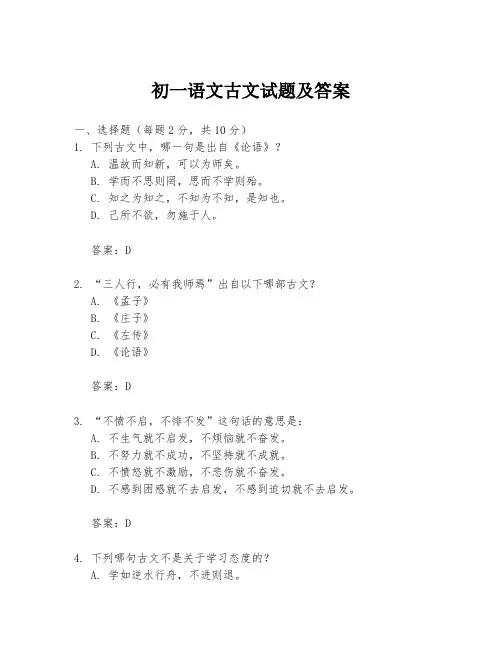 初一语文古文试题及答案