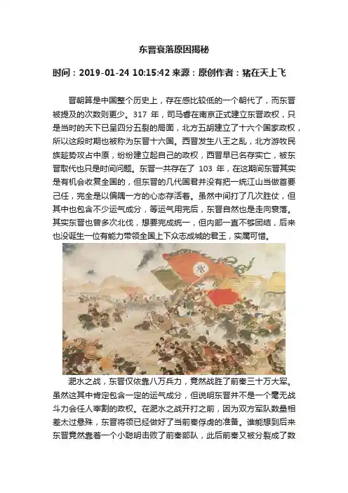 东晋衰落原因揭秘