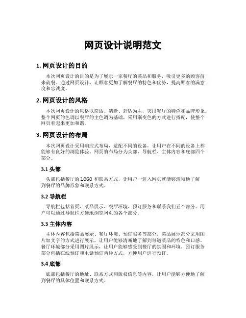网页设计说明范文