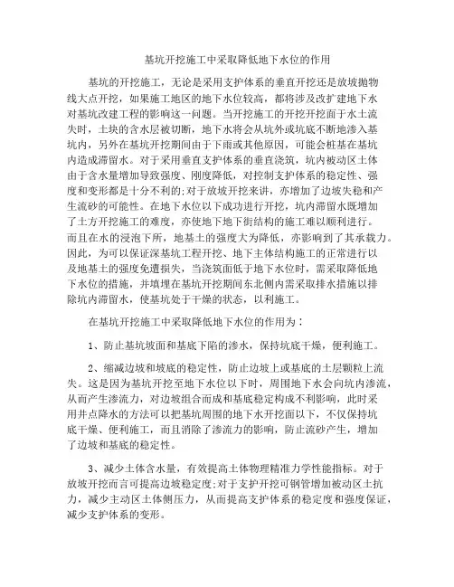 基坑开挖施工中采取降低地下水位的作用
