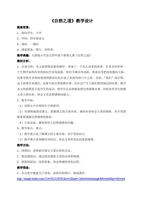 自然之道教学设计