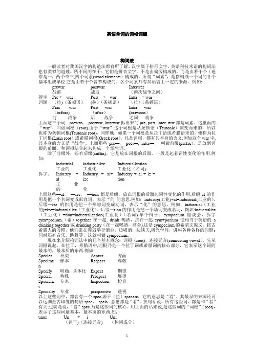 英语单词词根词缀详解版