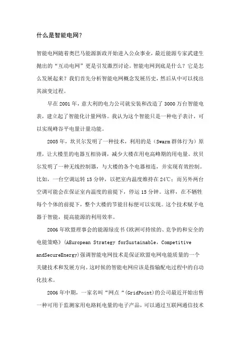 什么是智能电网