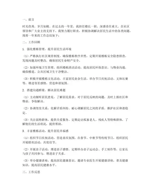 楼长个人工作总结