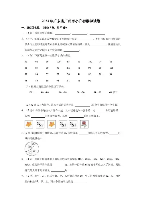 2023年广东省广州市小升初数学试卷