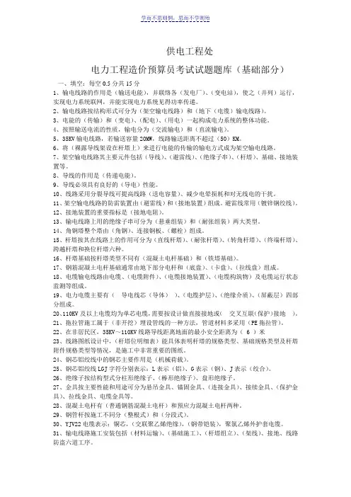 供电工程处电力造价预算员培训考试题库基础部分