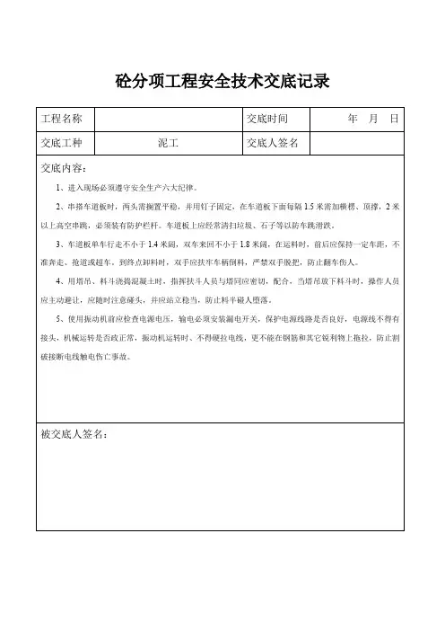 泥工施工安全技术交底记录