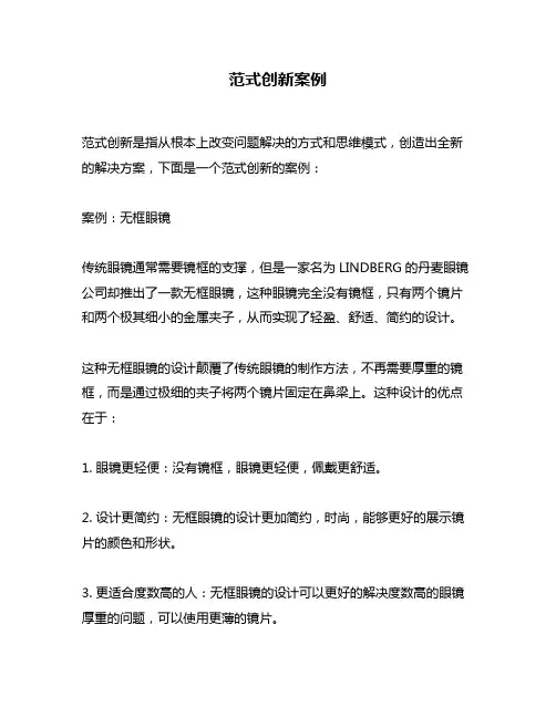 范式创新案例