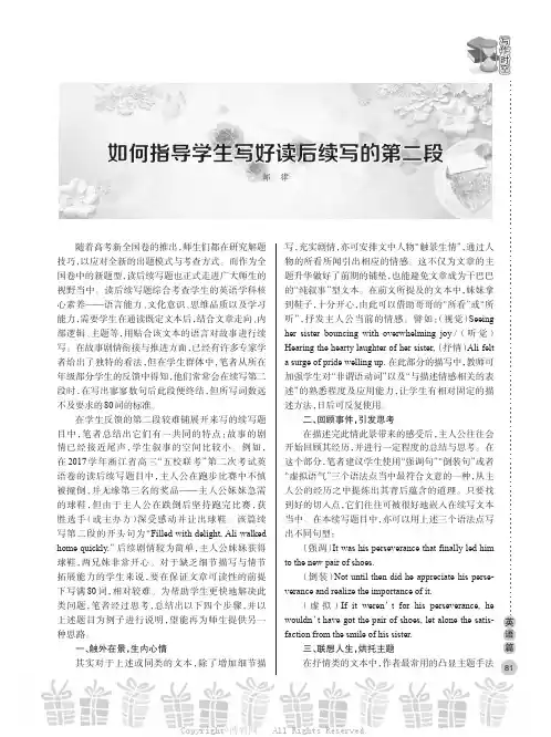 如何指导学生写好读后续写的第二段