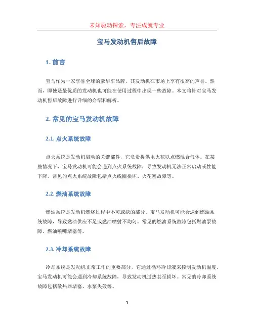 宝马发动机售后故障