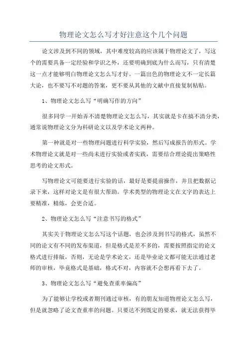 物理论文怎么写才好注意这个几个问题