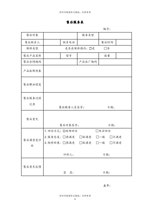 售后服务表样式模板
