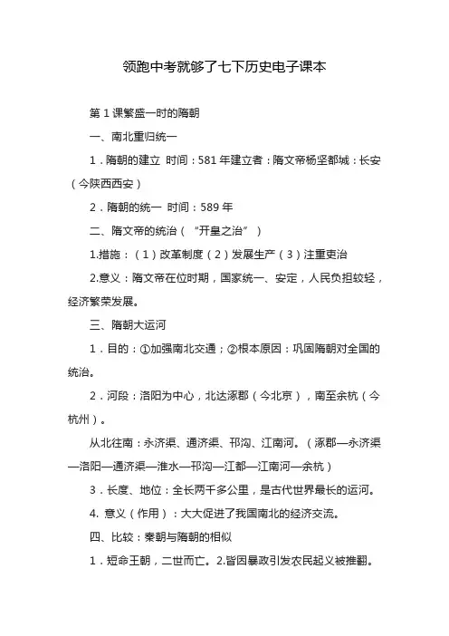 领跑中考就够了七下历史电子课本