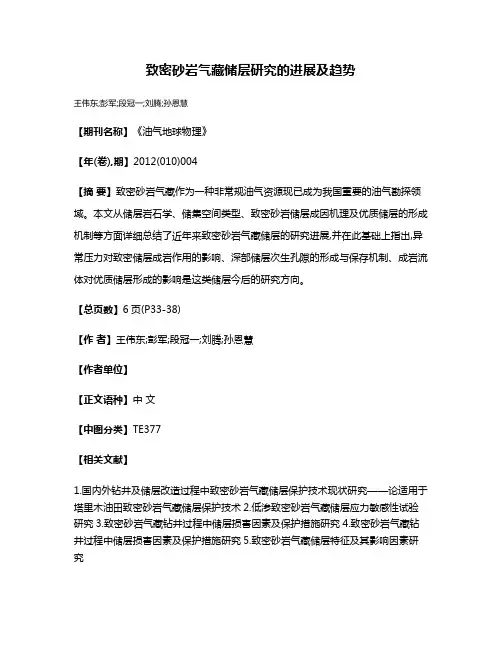 致密砂岩气藏储层研究的进展及趋势