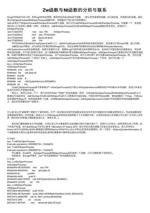 Zw函数与Nt函数的分别与联系