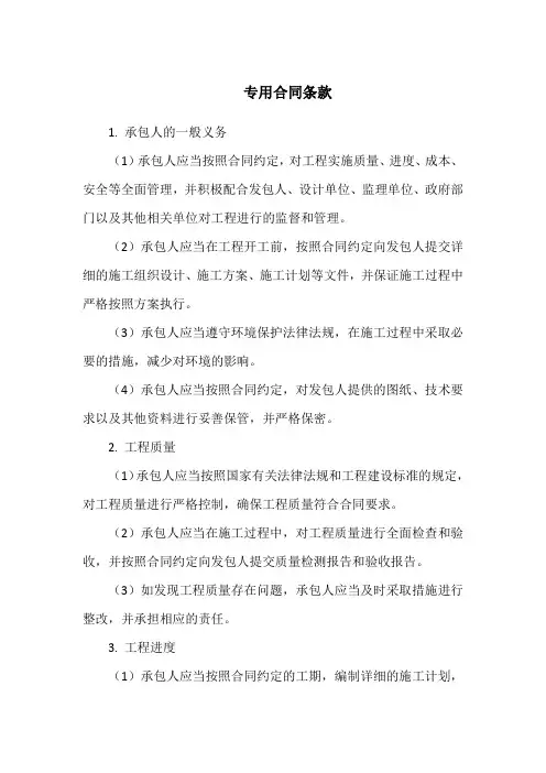 专用合同条款