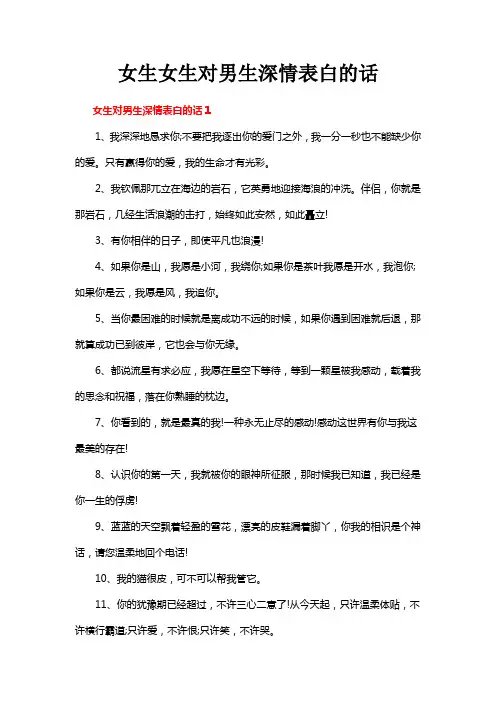 女生女生对男生深情表白的话