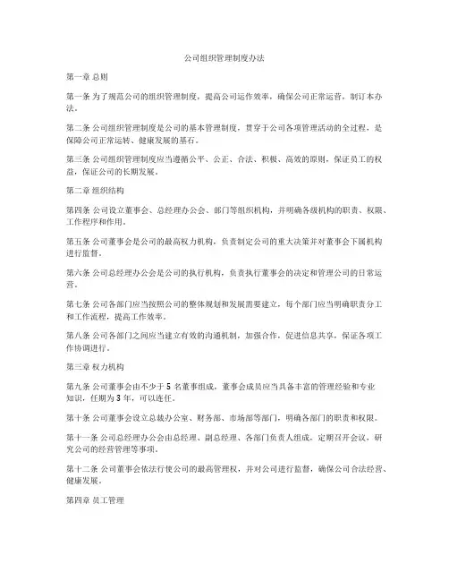 公司组织管理制度办法