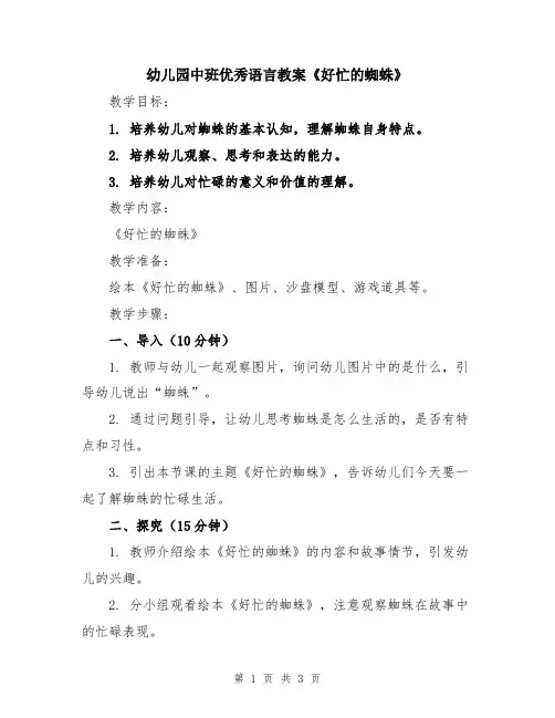 幼儿园中班优秀语言教案《好忙的蜘蛛》