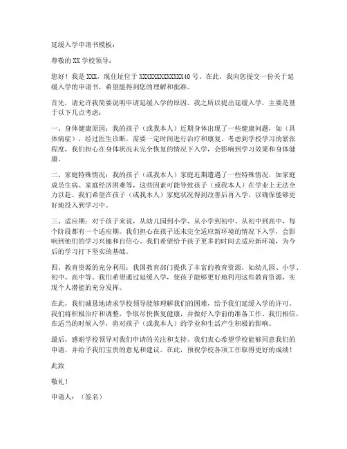 延缓入学申请书模板