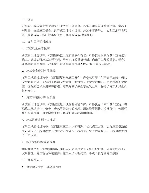 文明工地成效总结范文