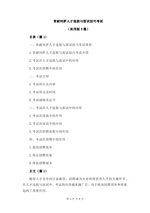 肯耐珂萨人才选拔与面试技巧考试