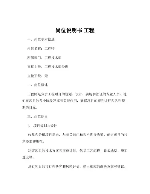 岗位说明书 工程